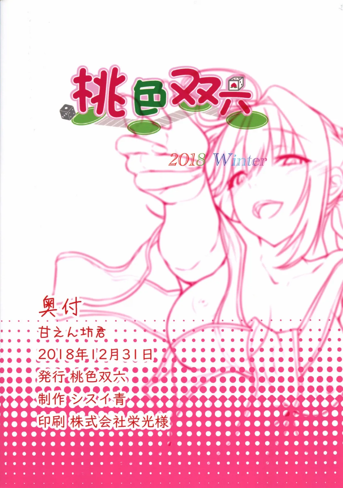 HentaiVN.net - Ảnh 23 - Amaenbou-kun (Fate/Grand Order) [甘えん坊君] - Chap 1