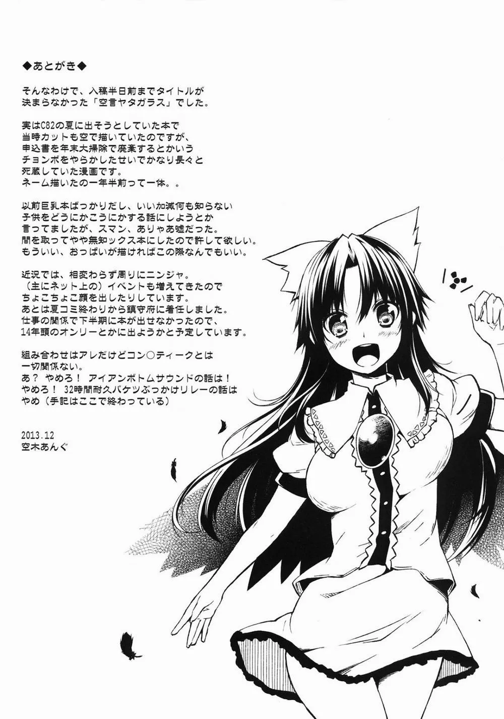 HentaiVN.net - Ảnh 25 - Soragoto Yatagarasu (Touhou Project) - Chap 1