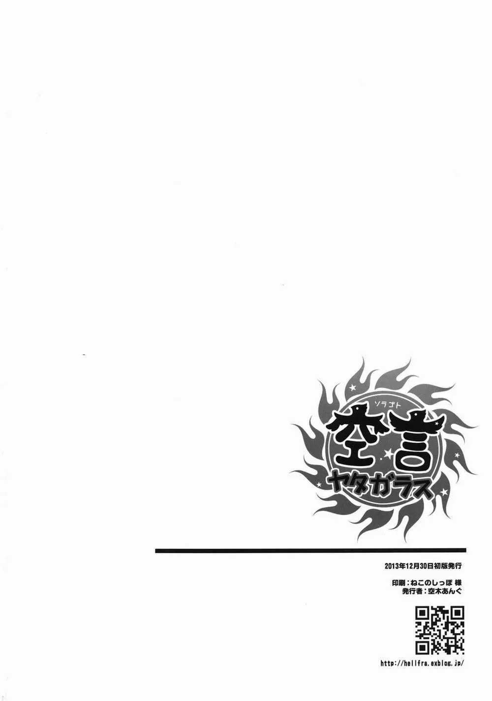 HentaiVN.net - Ảnh 26 - Soragoto Yatagarasu (Touhou Project) - Chap 1