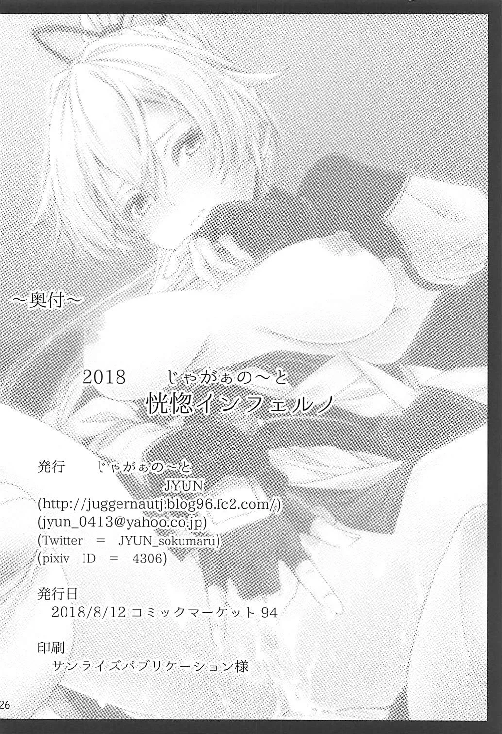 HentaiVN.net - Ảnh 25 - Koukotsu Inferno (Fate/Grand Order) - Chap 1