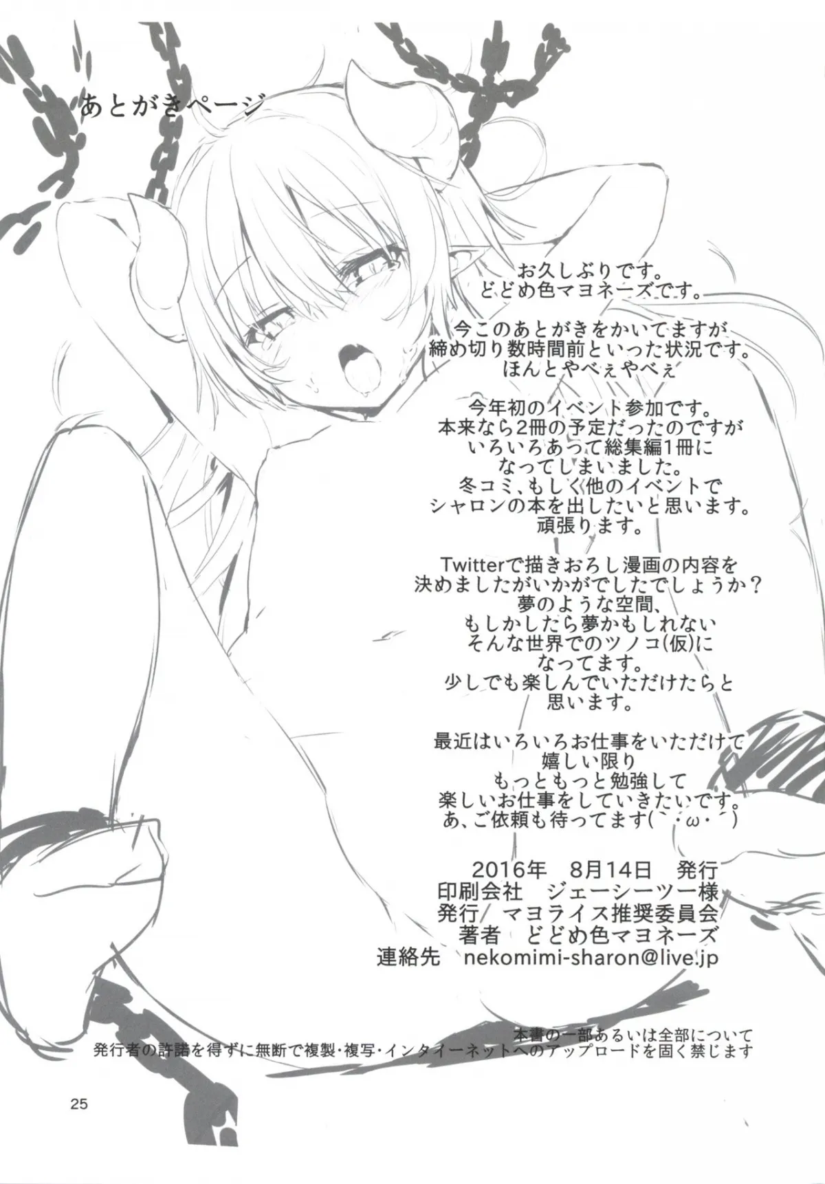 HentaiVN.net - Ảnh 25 - Ngôi Nhà Phép Thuật Của Dodome [マヨライス推奨委員会] - Chap 1