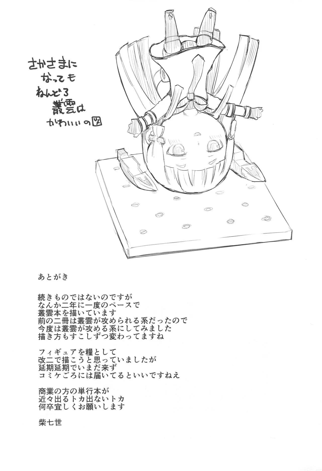 HentaiVN.net - Ảnh 25 - Chotto S na Murakumo to Kekkyoku Ichatsuku Hon (Kantai Collection -KanColle-) [ちょっとSな叢雲と結局イチャつく本] - Chap 1