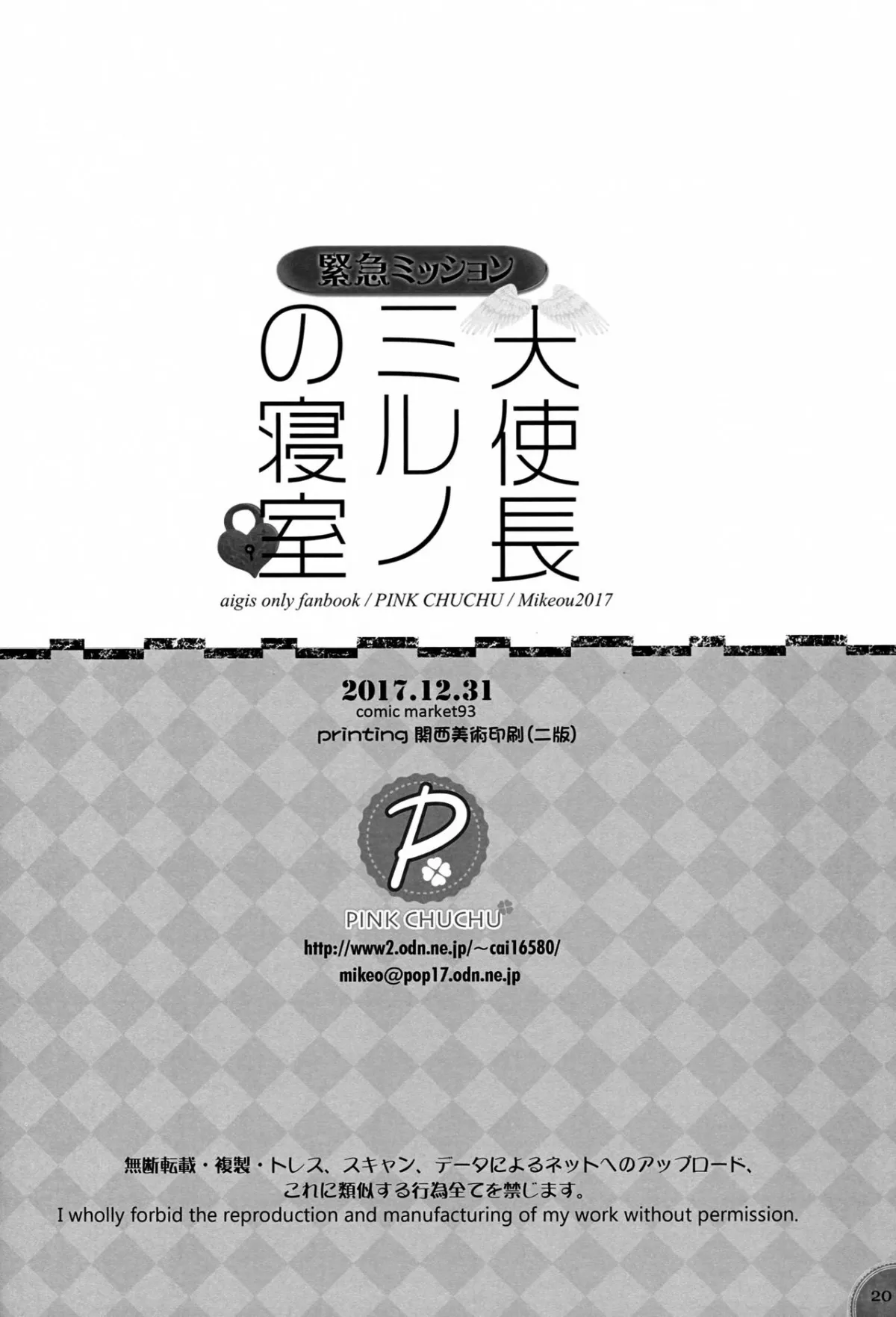 HentaiVN.net - Ảnh 19 - Kinkyuu Mission Tenshichou Miruno no Shinshitsu (Sennen Sensou Aigis) [Urgent Mission - Angel Chief Miruno's Bedroom] - Chap 1