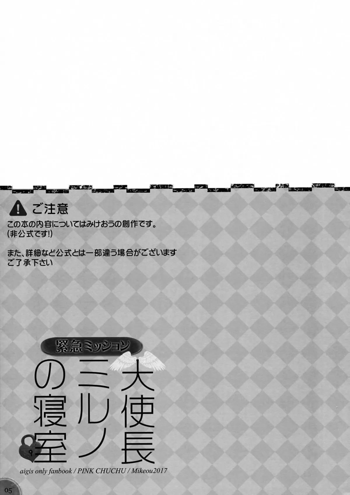 HentaiVN.net - Ảnh 4 - Kinkyuu Mission Tenshichou Miruno no Shinshitsu (Sennen Sensou Aigis) [Urgent Mission - Angel Chief Miruno's Bedroom] - Chap 1