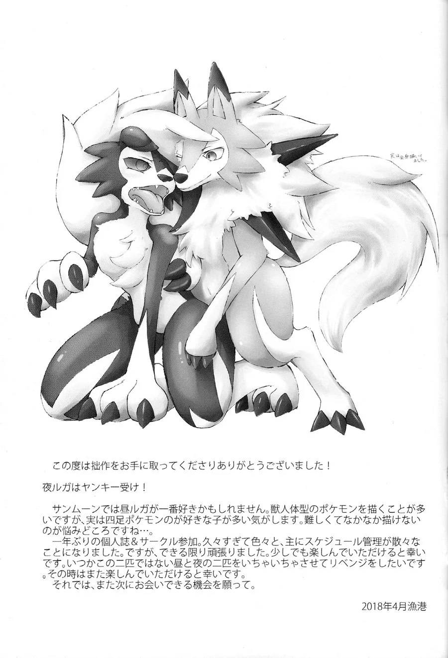 HentaiVN.net - Ảnh 18 - Sesseto Rugaruga (Pokemon) - Chap 1