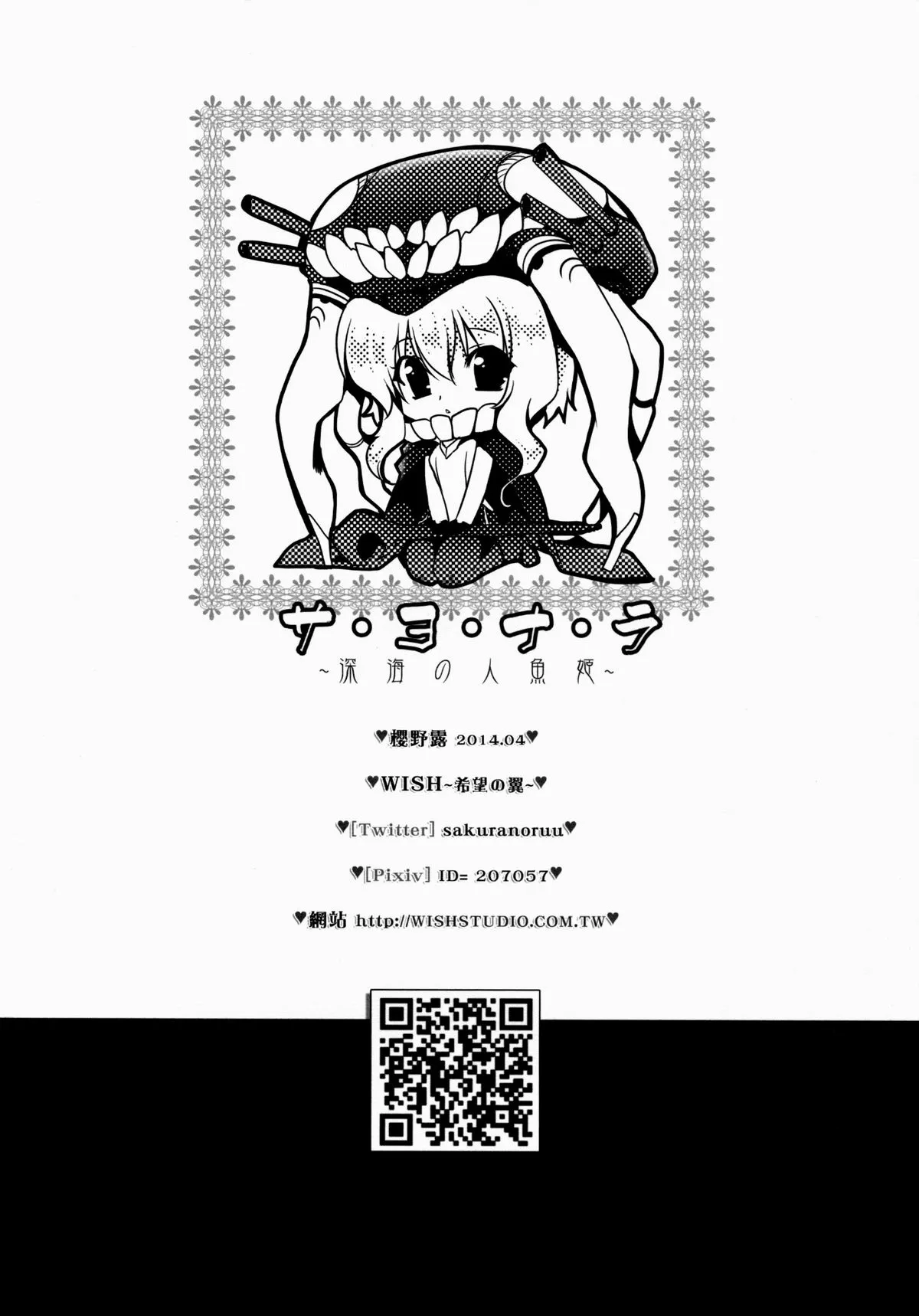 HentaiVN.net - Ảnh 26 - Sa.yo.na.ra - Shinkai no Ningyohime (Kantai Collection -KanColle-) [Sa-yo-na-ra - Little Mermaid of The Abyss] - Chap 1