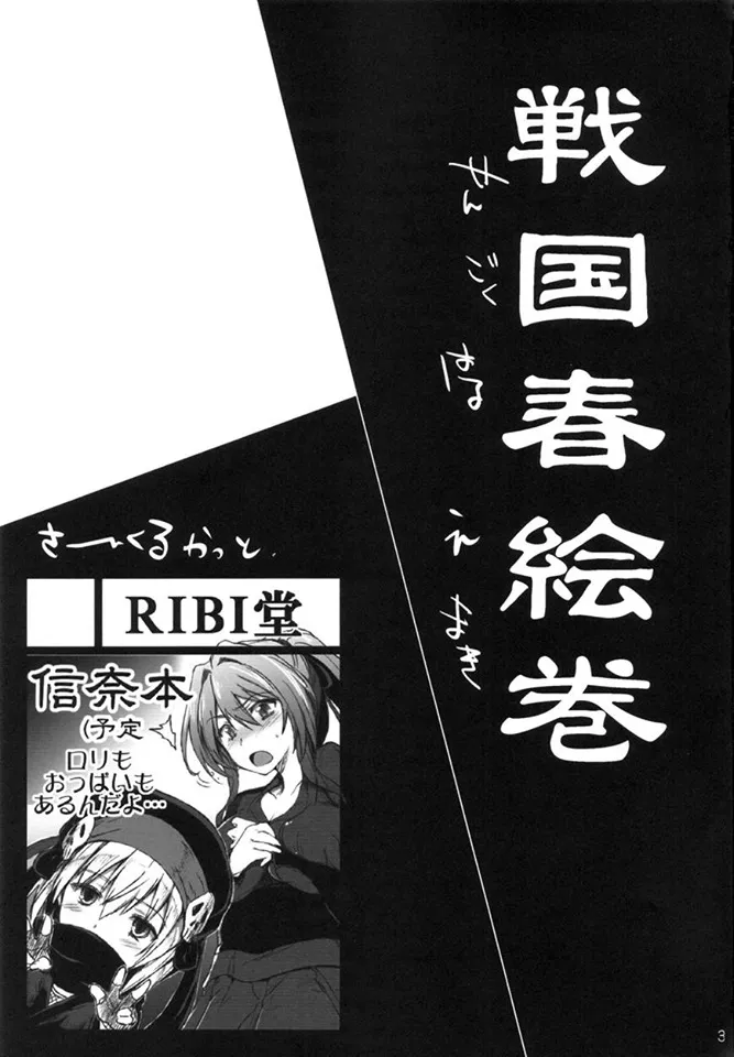 HentaiVN.net - Ảnh 3 - Sengoku Haru Emaki (Oda Nobuna no Yabou) [戦国春絵巻 (織田信奈の野望)] - Chap 1