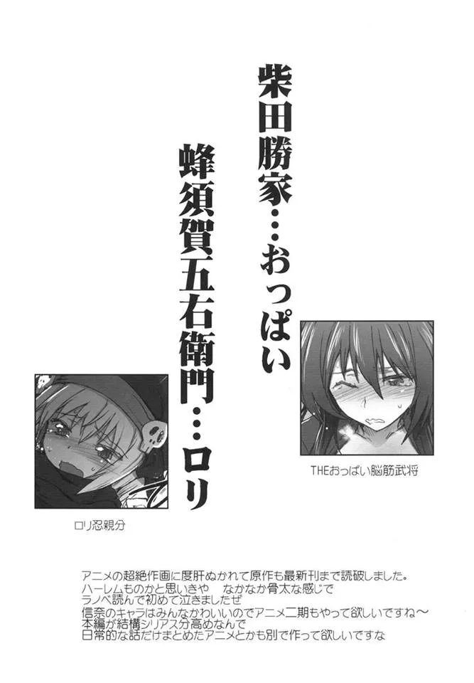 HentaiVN.net - Ảnh 4 - Sengoku Haru Emaki (Oda Nobuna no Yabou) [戦国春絵巻 (織田信奈の野望)] - Chap 1