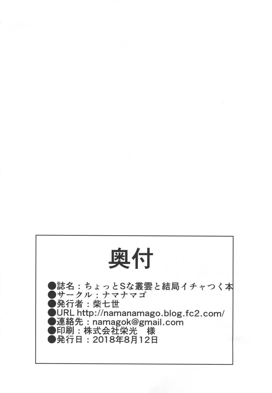 HentaiVN.net - Ảnh 25 - Chotto S na Murakumo to Kekkyoku Ichatsuku Hon (Kantai Collection -KanColle-) - Chap 1