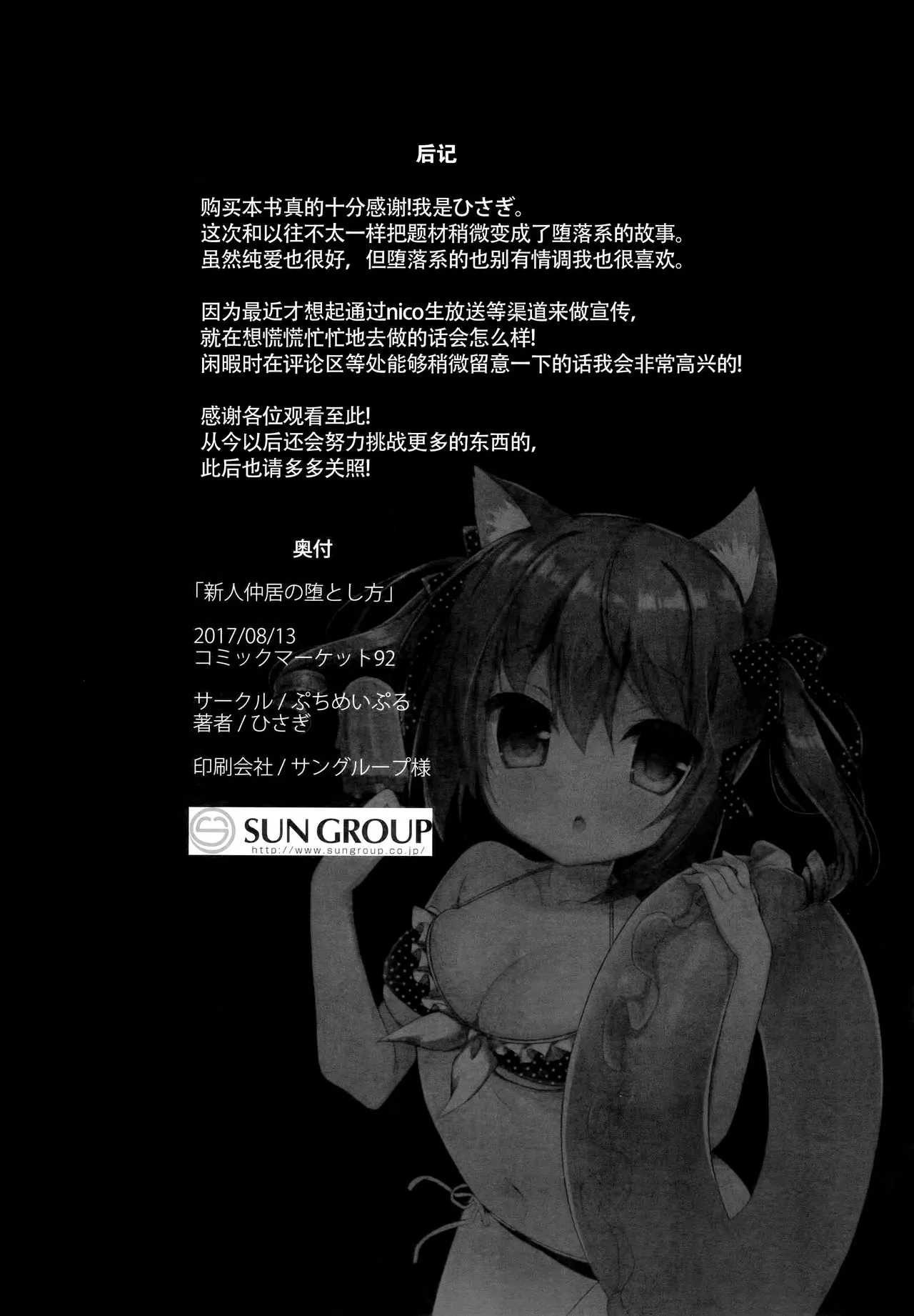 HentaiVN.net - Ảnh 17 - Shinjin Nakai no Otoshikata. - Chap 1