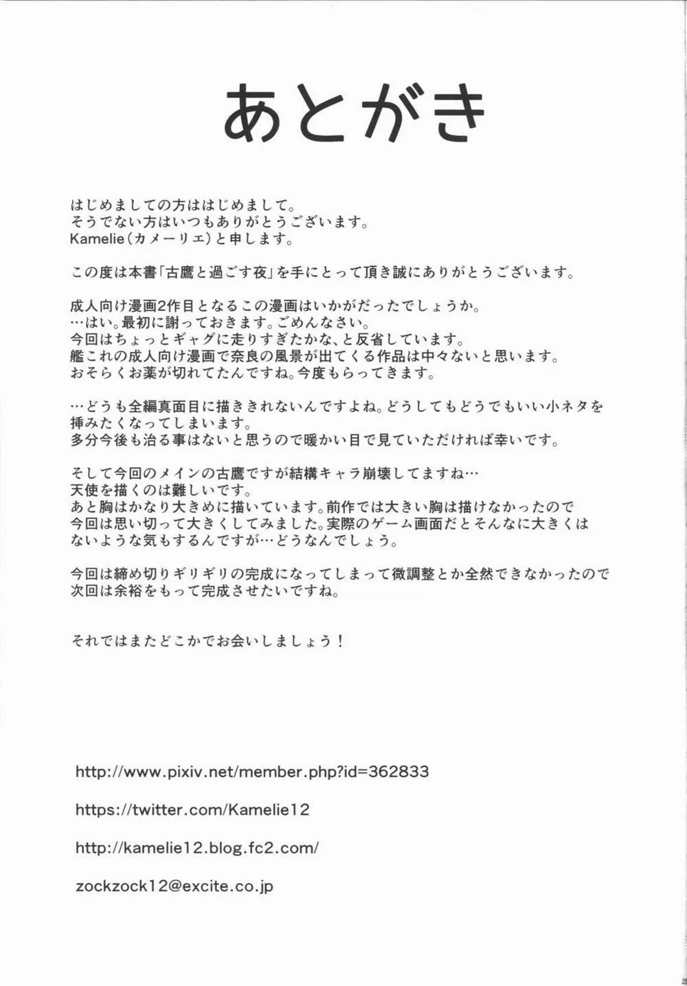 HentaiVN.net - Ảnh 29 - Furutaka to Sugosu Yoru (Kantai Collection) - Chap 1