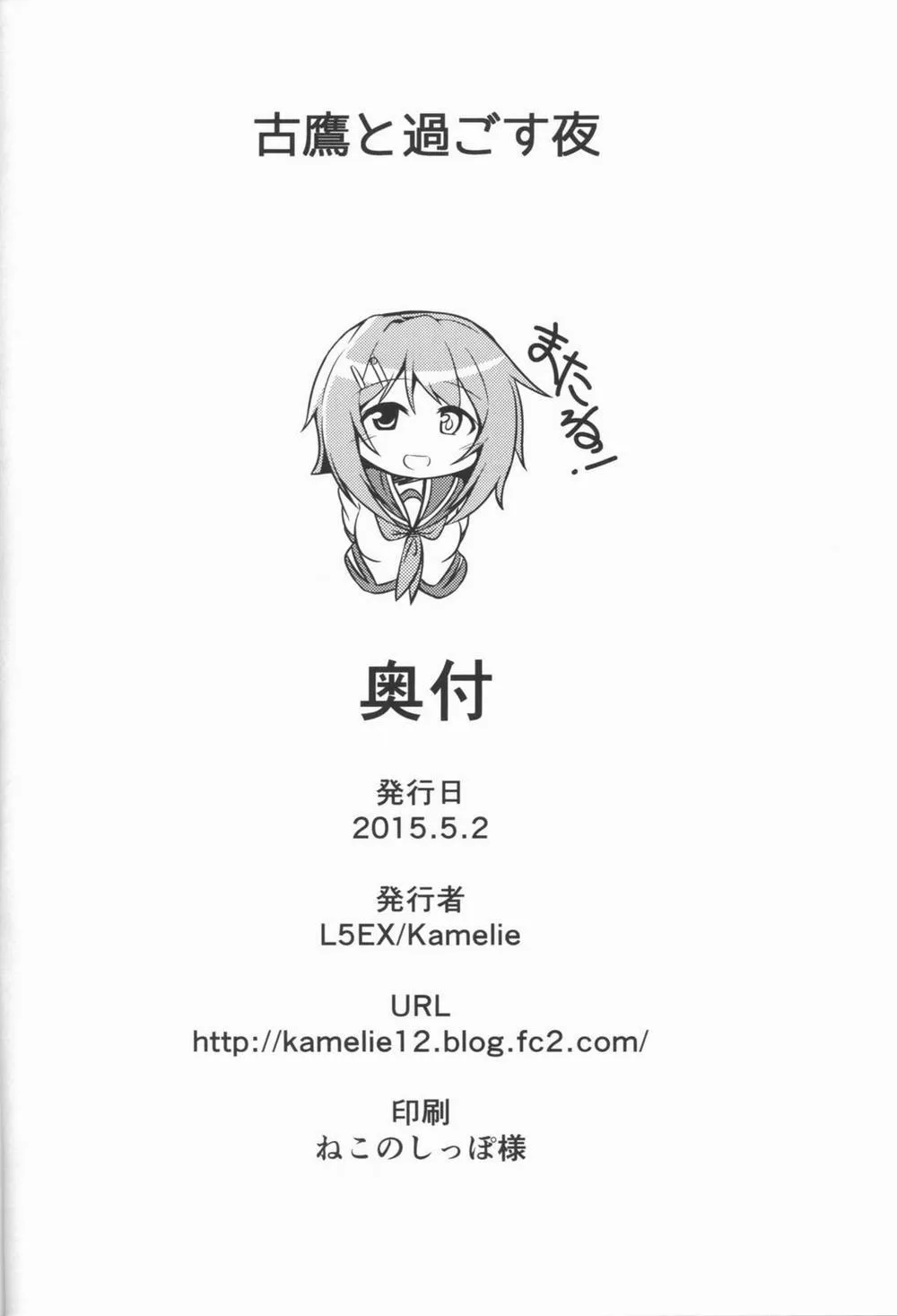 HentaiVN.net - Ảnh 30 - Furutaka to Sugosu Yoru (Kantai Collection) - Chap 1
