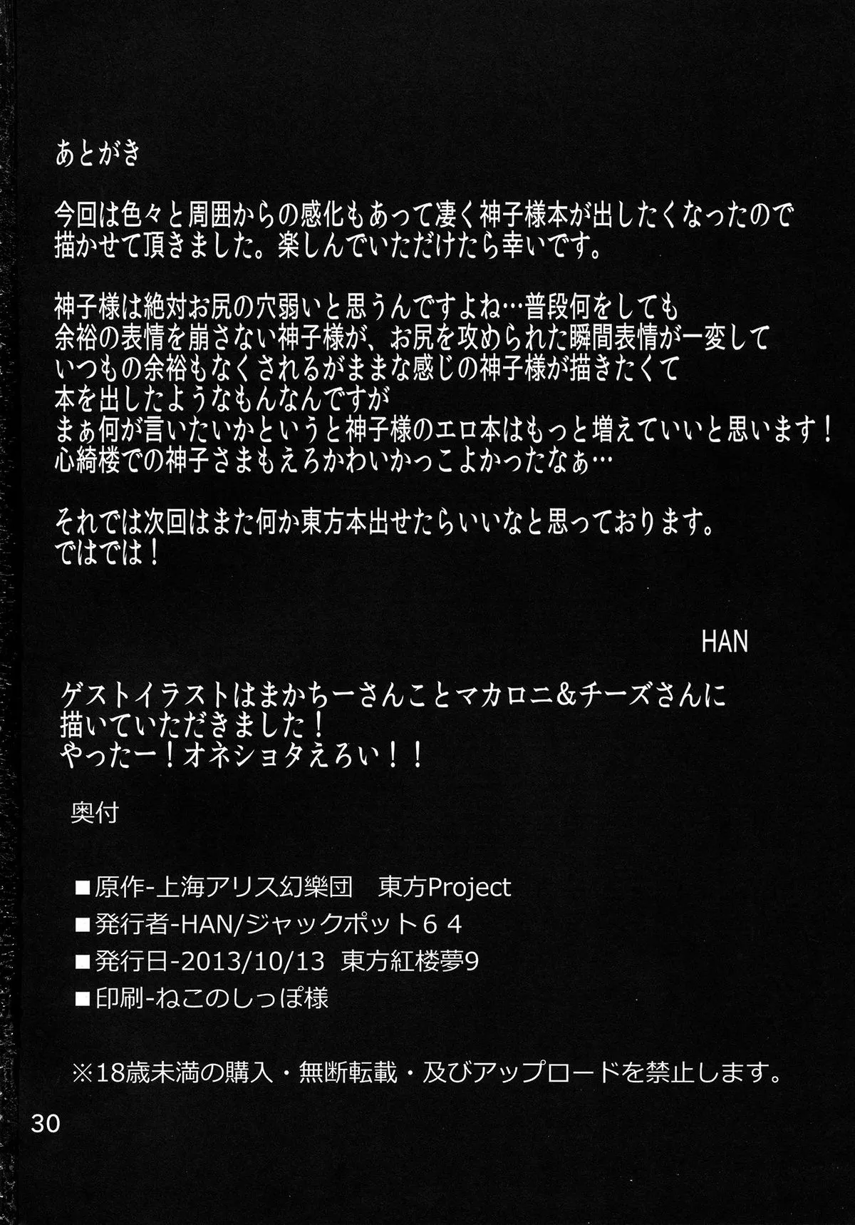 HentaiVN.net - Ảnh 30 - MKX (Touhou Project) - Chap 1