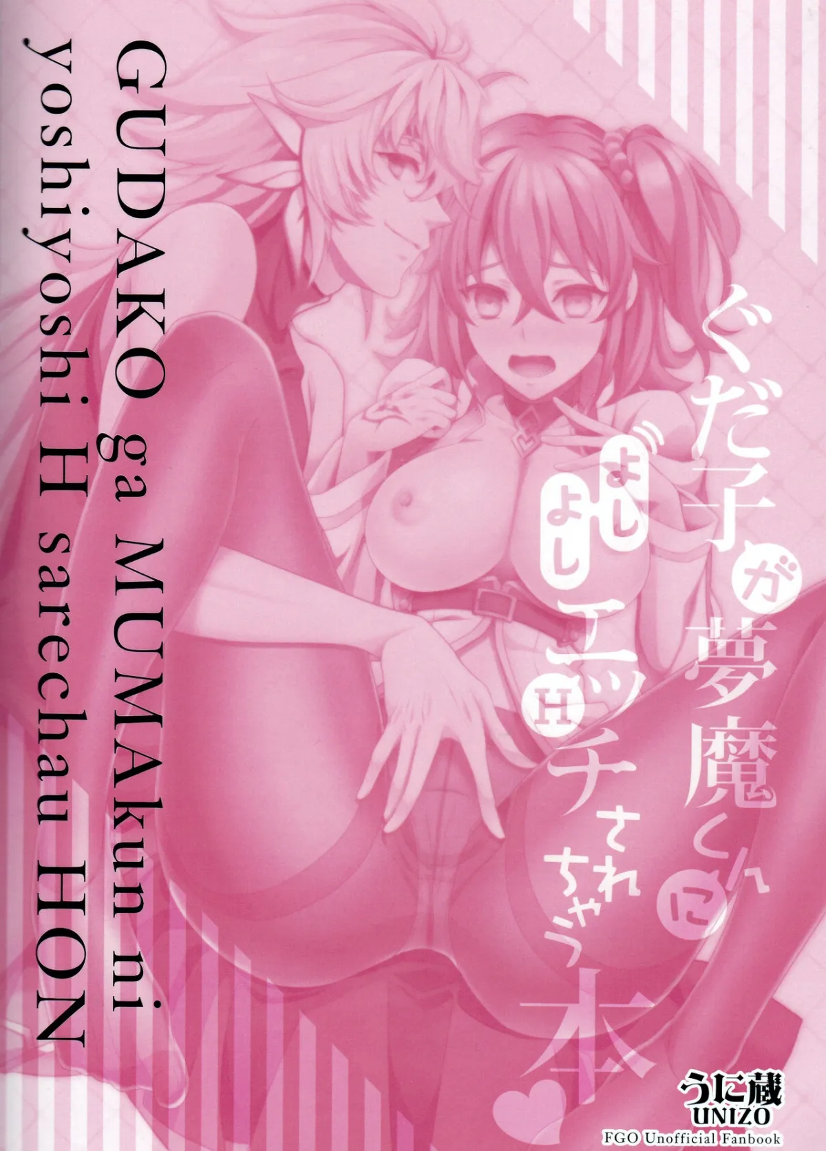 HentaiVN.net - Ảnh 26 - Gudako ga Muma-kun ni Yoshi Yoshi Ecchi Sarechau Hon (Fate/Grand Order) - Chap 1