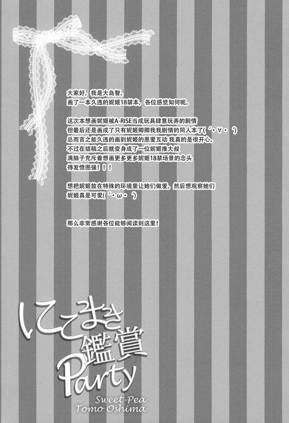 HentaiVN.net - Ảnh 28 - NicoMaki Kanshou Party (Love Live!) - Chap 1