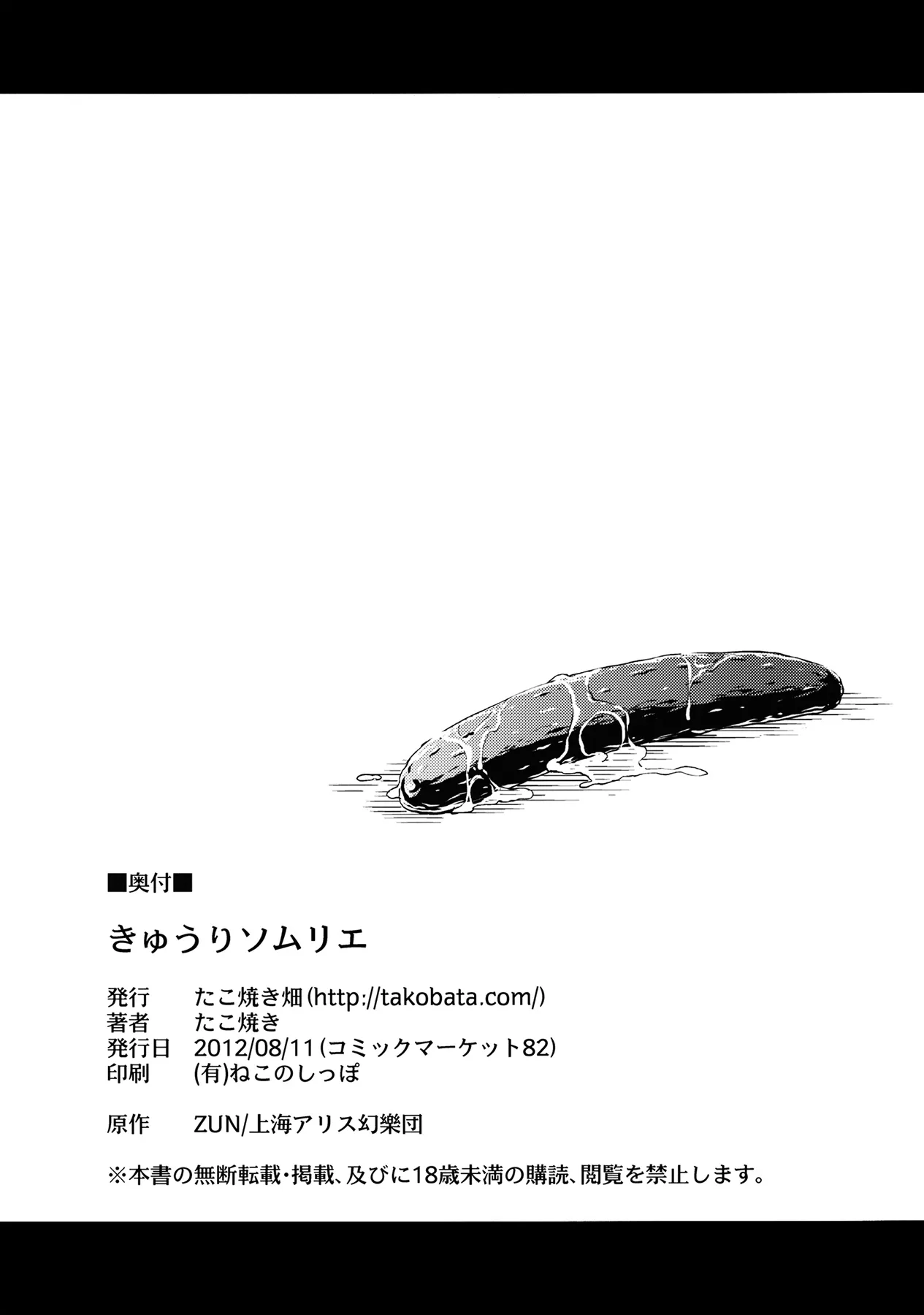 HentaiVN.net - Ảnh 27 - Cucumber Sommelier (Touhou Project) - Chap 1