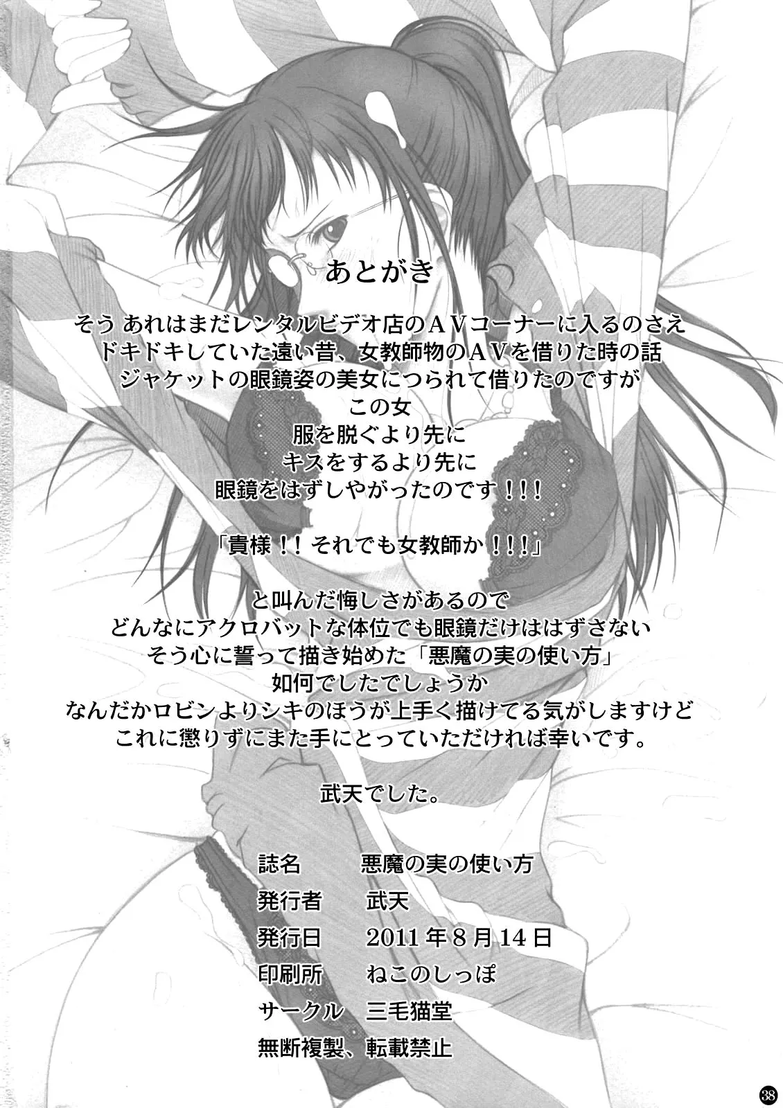 HentaiVN.net - Ảnh 38 - The Use Of Devil Fruits [Akuma No Mi No Tsukaikata] - Chap 1
