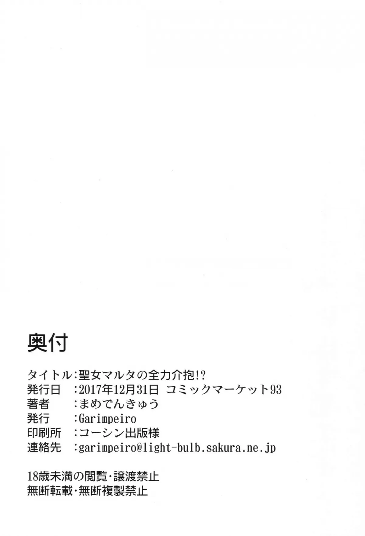 HentaiVN.net - Ảnh 25 - Seijo Martha no Zenryoku Kaihou!? (Fate/Grand Order) [聖女マルタの全力介抱!? (Fate/Grand Order)] - Chap 1