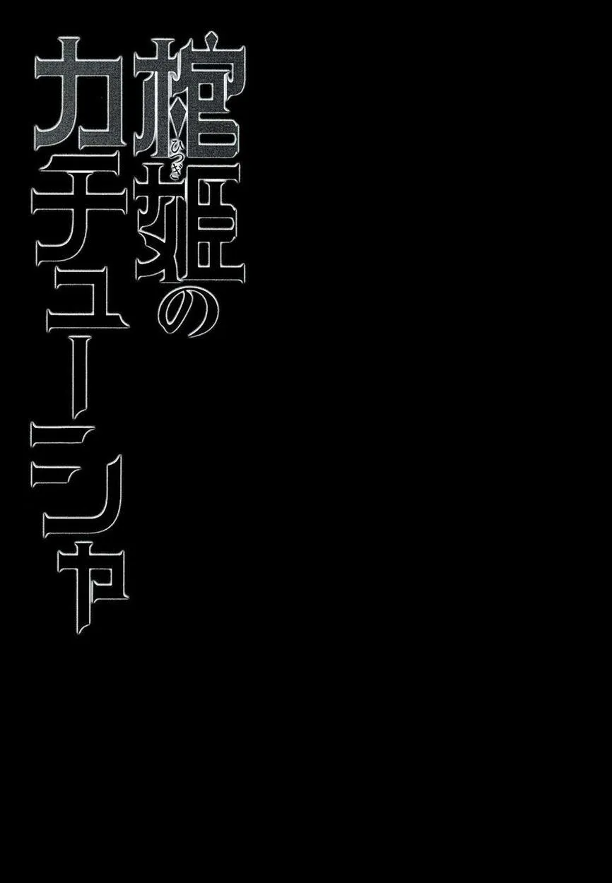 HentaiVN.net - Ảnh 24 - Hitsugi no Katyusha (Hitsugi no Chaika) - Chap 1