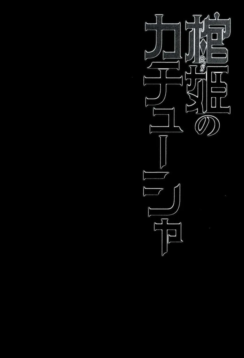 HentaiVN.net - Ảnh 5 - Hitsugi no Katyusha (Hitsugi no Chaika) - Chap 1