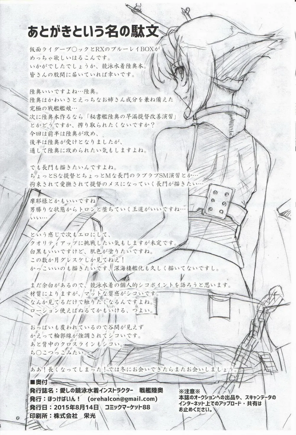 HentaiVN.net - Ảnh 32 - Itoshi no Kyouei Mizugi Instructor Senkan Mutsu (Kantai Collection -KanColle-) - Chap 1