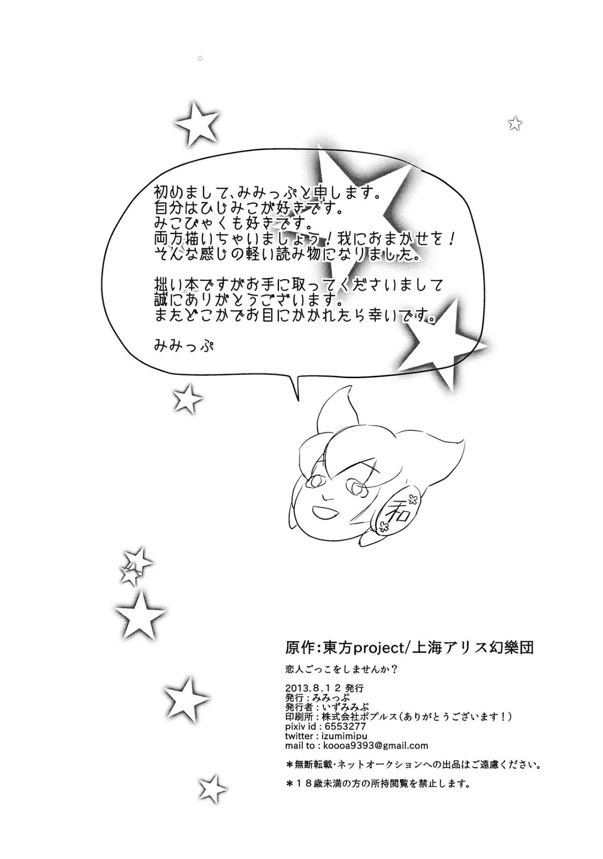 HentaiVN.net - Ảnh 21 - Koibito Gokko o Shimasenka? (Touhou) [Why Don't We Pretend to Be Lovers] - Chap 1