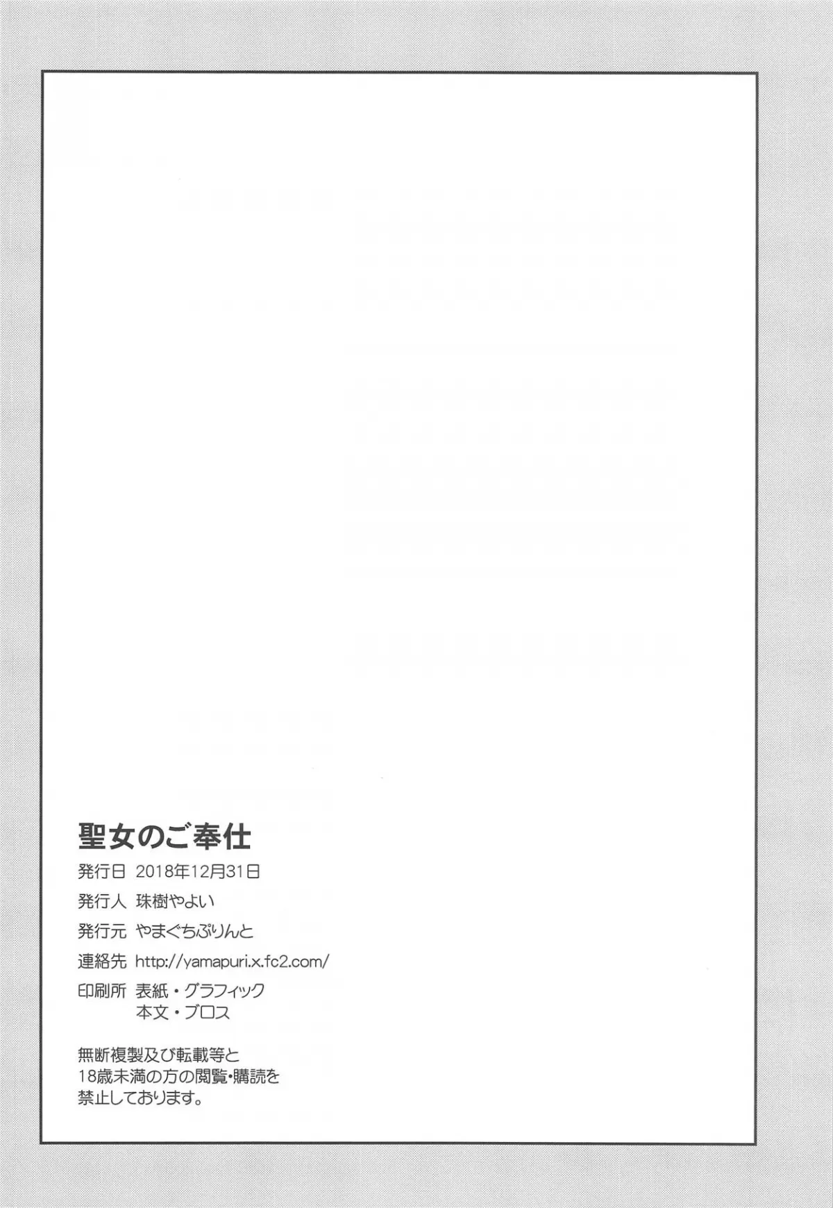 HentaiVN.net - Ảnh 18 - Seijo no Gohoushi - Chap 1