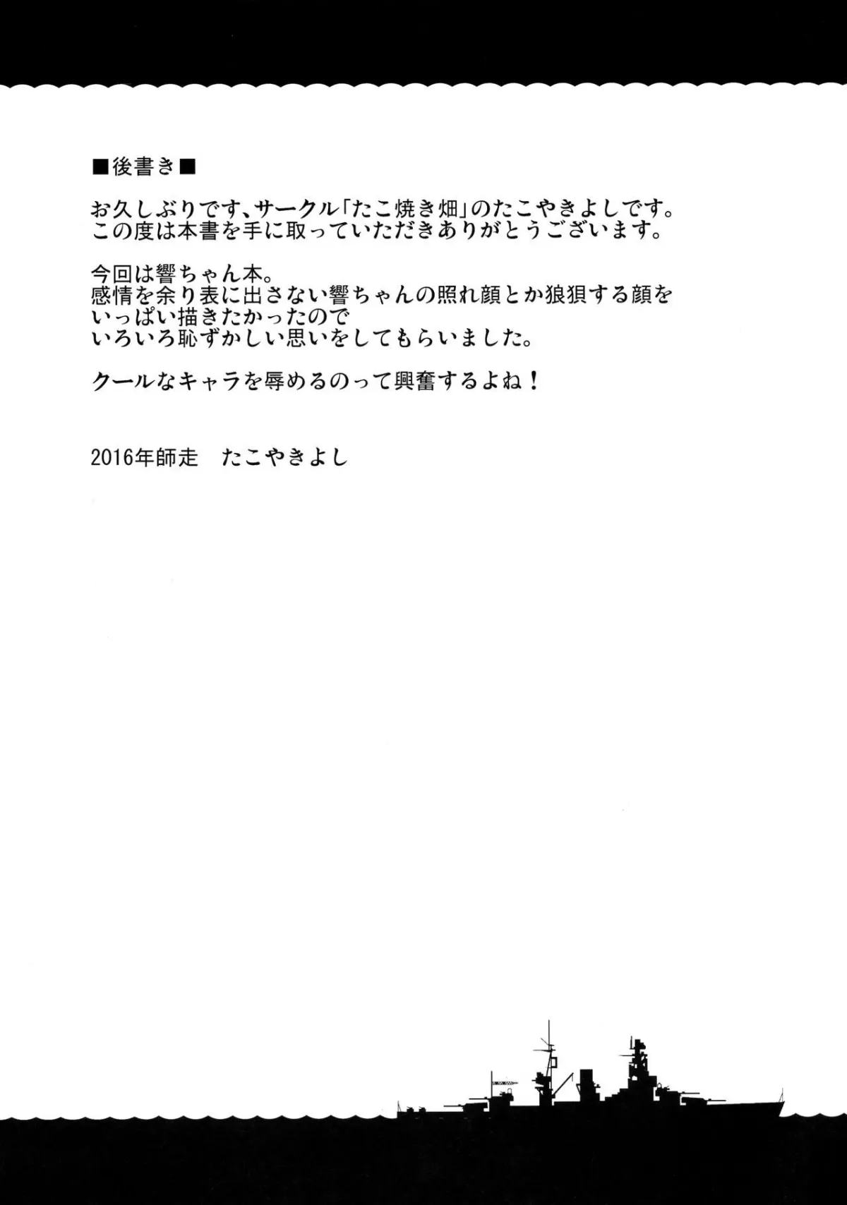 HentaiVN.net - Ảnh 25 - Hibiki no Honne? (Kantai Collection -KanColle-) - Chap 1