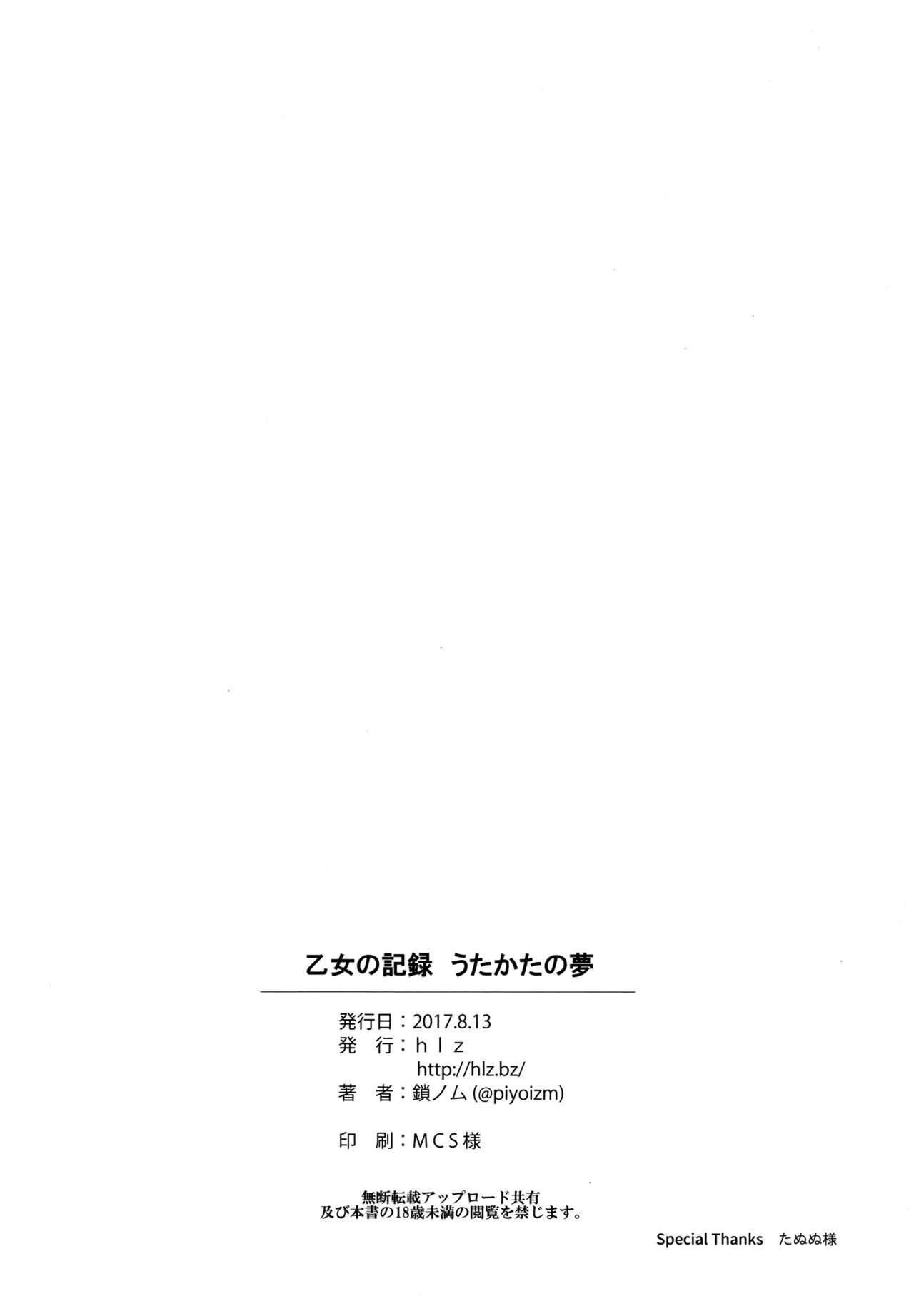 HentaiVN.net - Ảnh 31 - Otome no Kiroku Utakata no Yume - Chronique de la Pucelle [乙女の記録 うたかたの夢] - Chap 1