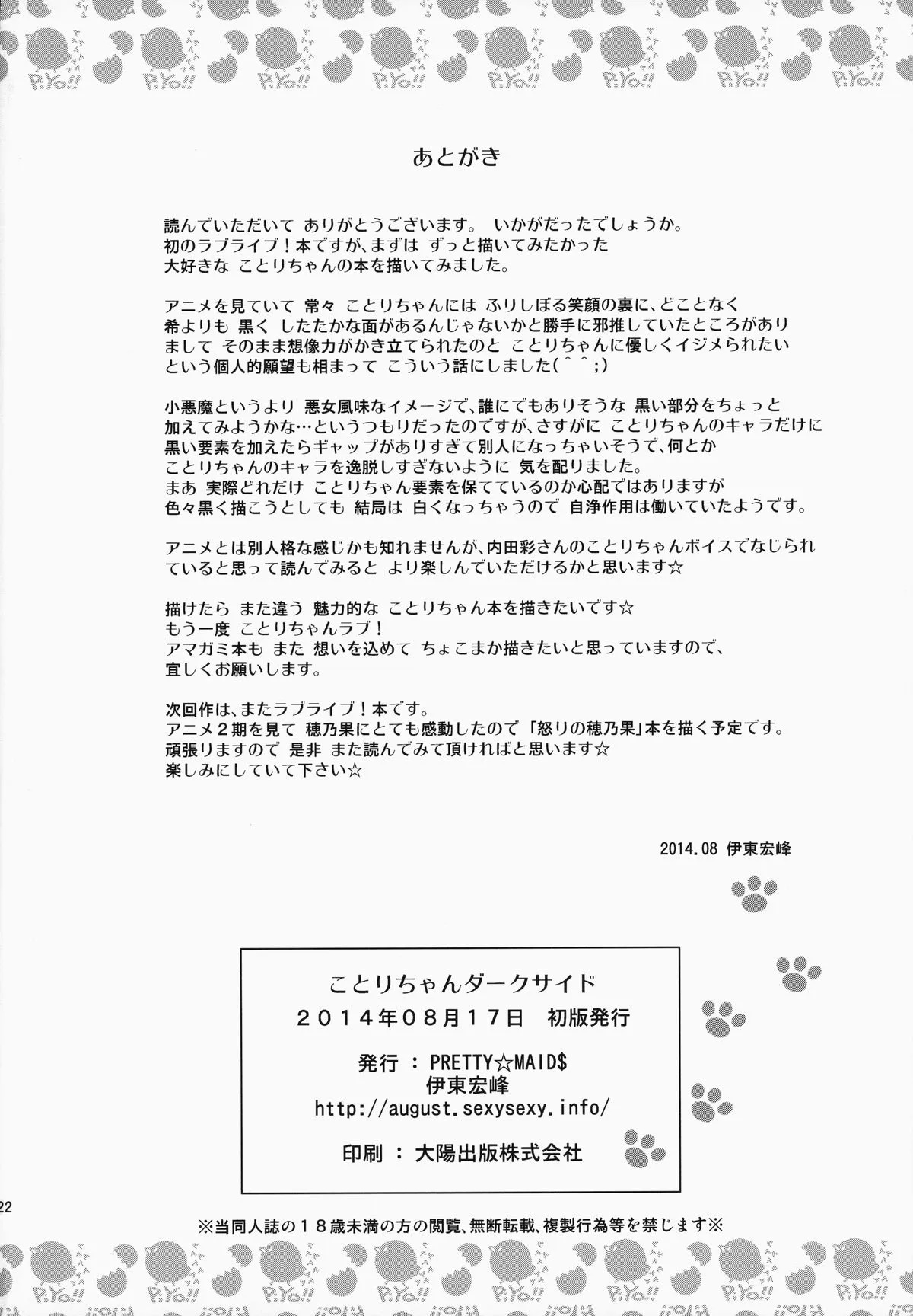 HentaiVN.net - Ảnh 23 - Kotorichan☆Darkside (Love Live!) - Chap 1