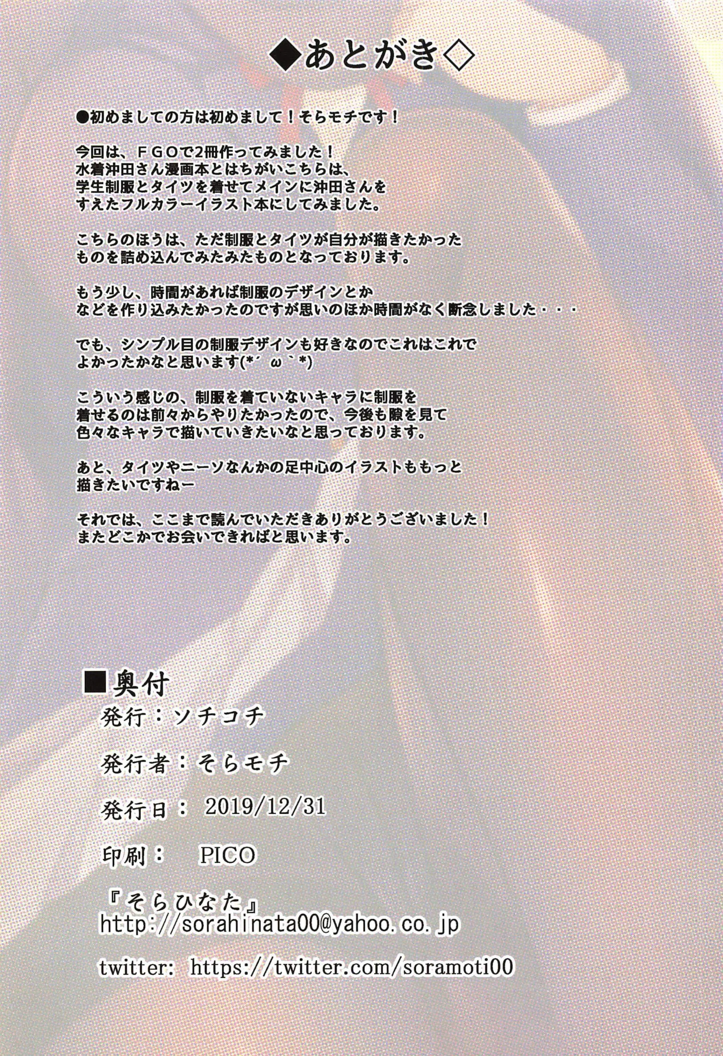HentaiVN.net - Ảnh 14 - Chaldea Seifuku Bon with Tights (Fate/Grand Order) [カルデア制服本withタイツ (Fate/Grand Order)] - Chap 1