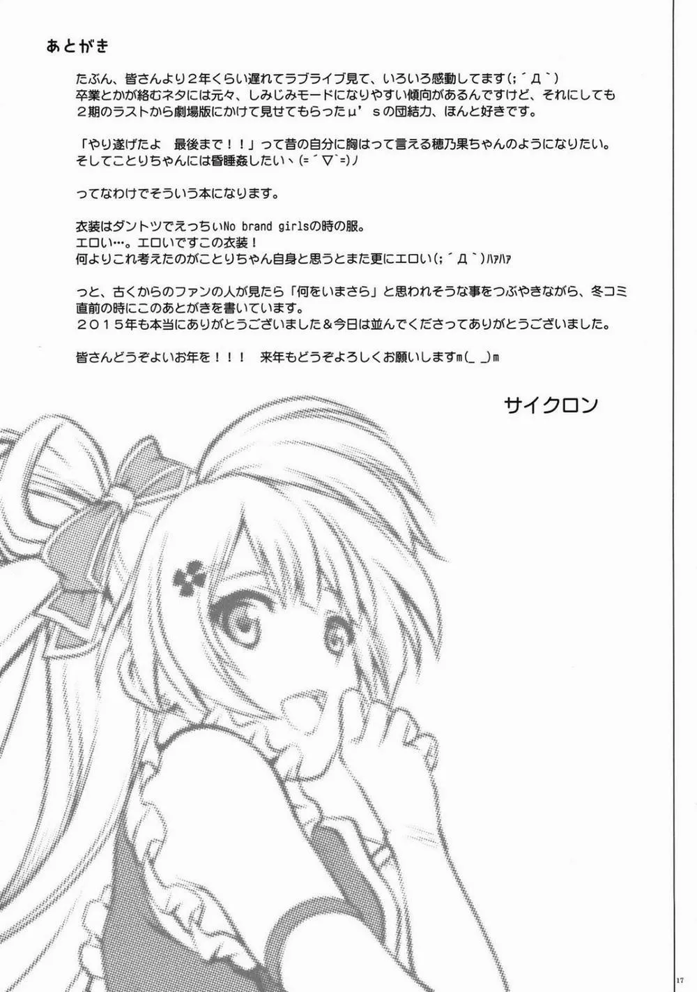 HentaiVN.net - Ảnh 16 - KOTTORI KOTTORI! (Love Live!) - Chap 1