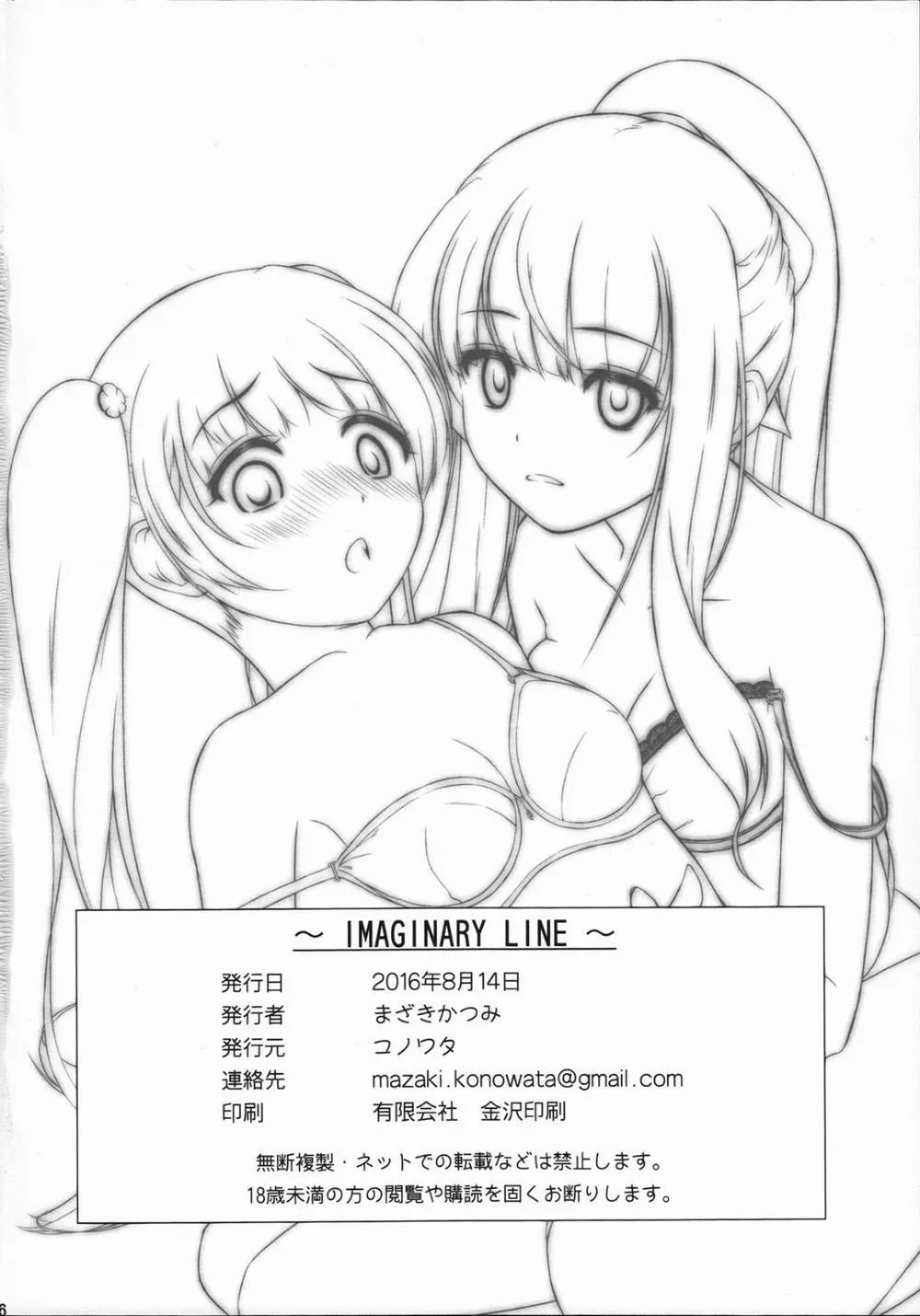HentaiVN.net - Ảnh 18 - Imaginary Line (NEW GAME!) - Chap 1