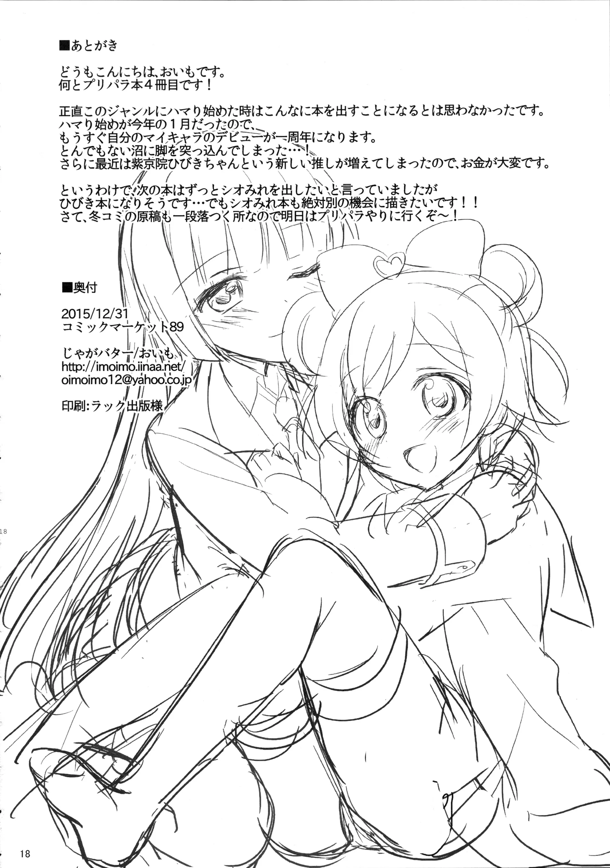HentaiVN.net - Ảnh 19 - Naisho No Futarikiri (Pripara) [ナイショのふたりきり] - Chap 1