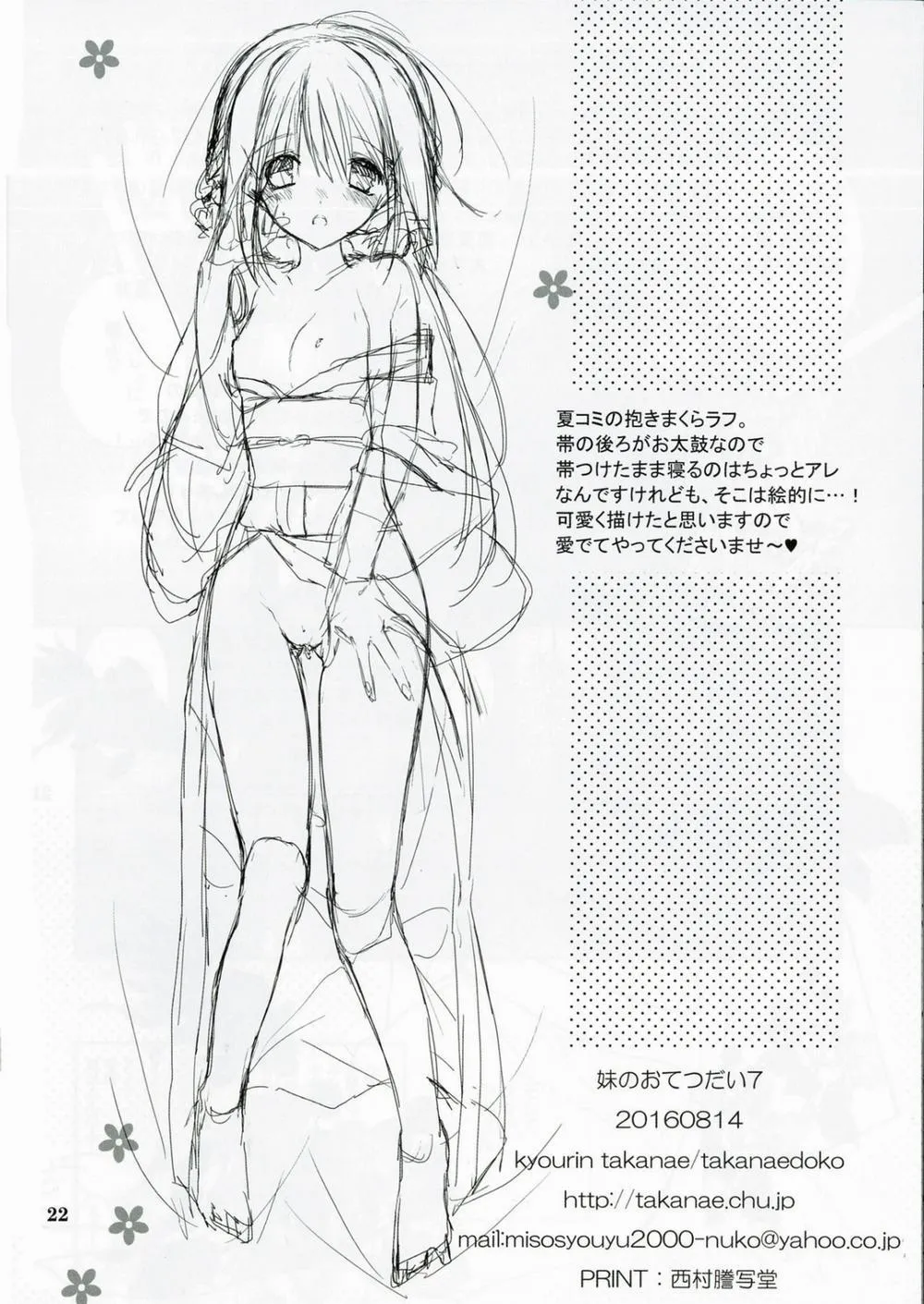 HentaiVN.net - Ảnh 20 - Imouto No Otetsudai 7 - Chap 1