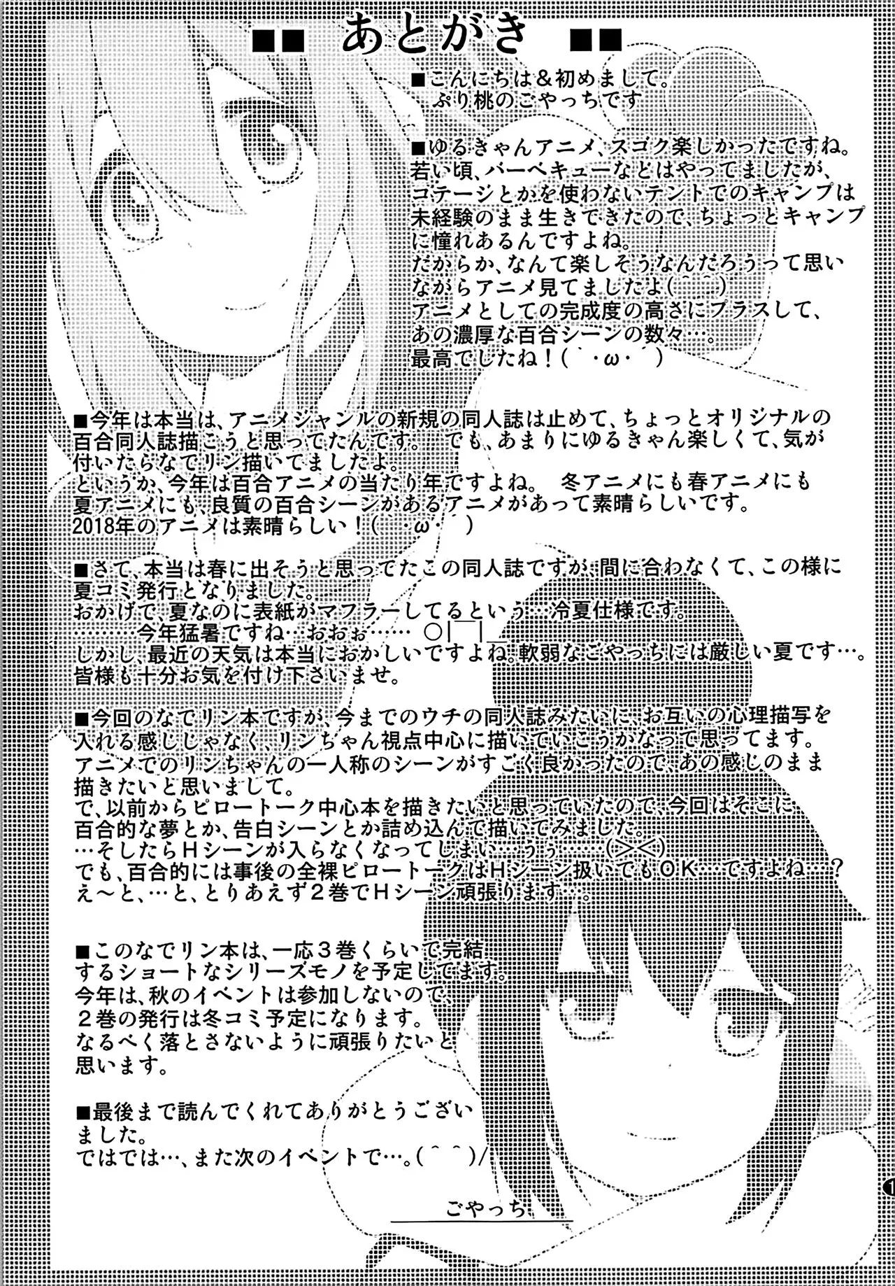 HentaiVN.net - Ảnh 16 - Triangle Secret (Yuru Camp) [Sankakkei no Himitsu] - Chap 1
