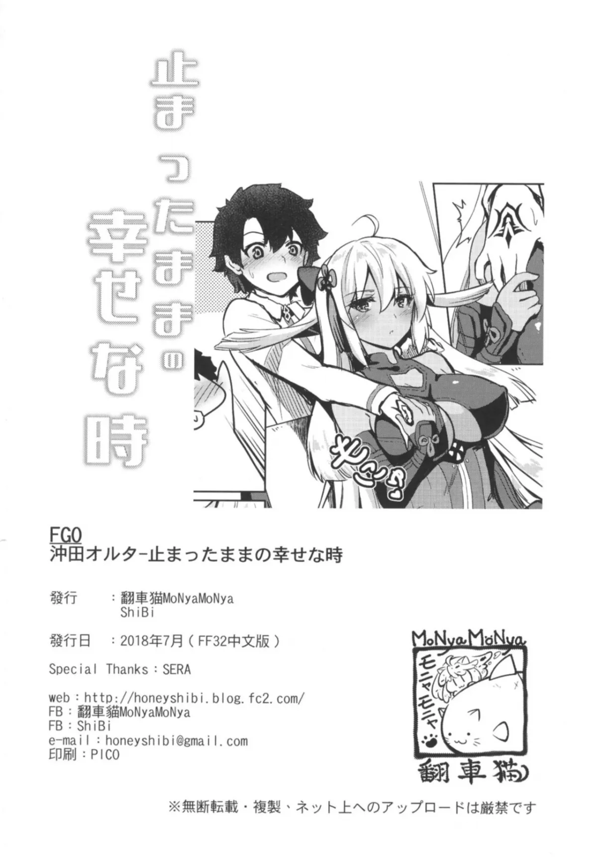 HentaiVN.net - Ảnh 17 - Cuộc sống của Okita alter và Gudao [This, Our Moment of Happiness] - Chap 1