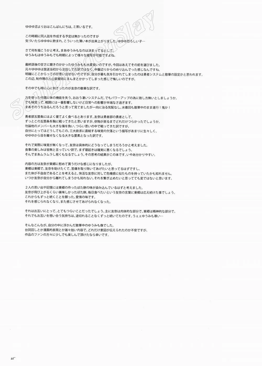 HentaiVN.net - Ảnh 26 - Dear Feeling (Yuuki Yuuna Wa Yuusha De Aru) - Chap 1