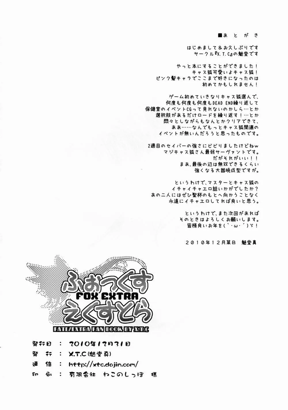 HentaiVN.net - Ảnh 31 - Fox Extra (Fate/EXTRA) - Chap 1