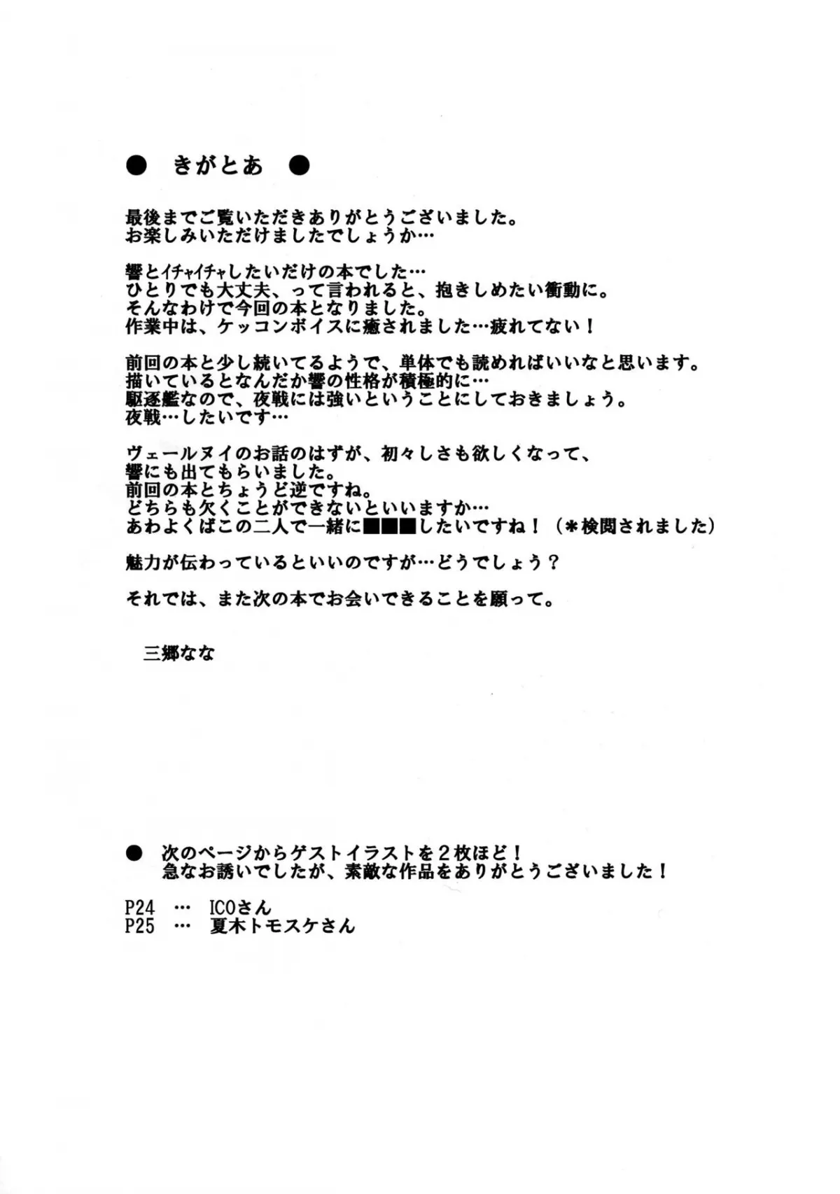 HentaiVN.net - Ảnh 23 - Verniy to Kakko Kari (Kantai Collection -KanColle-) [ヴェールヌイとカッコカリ] - Chap 1
