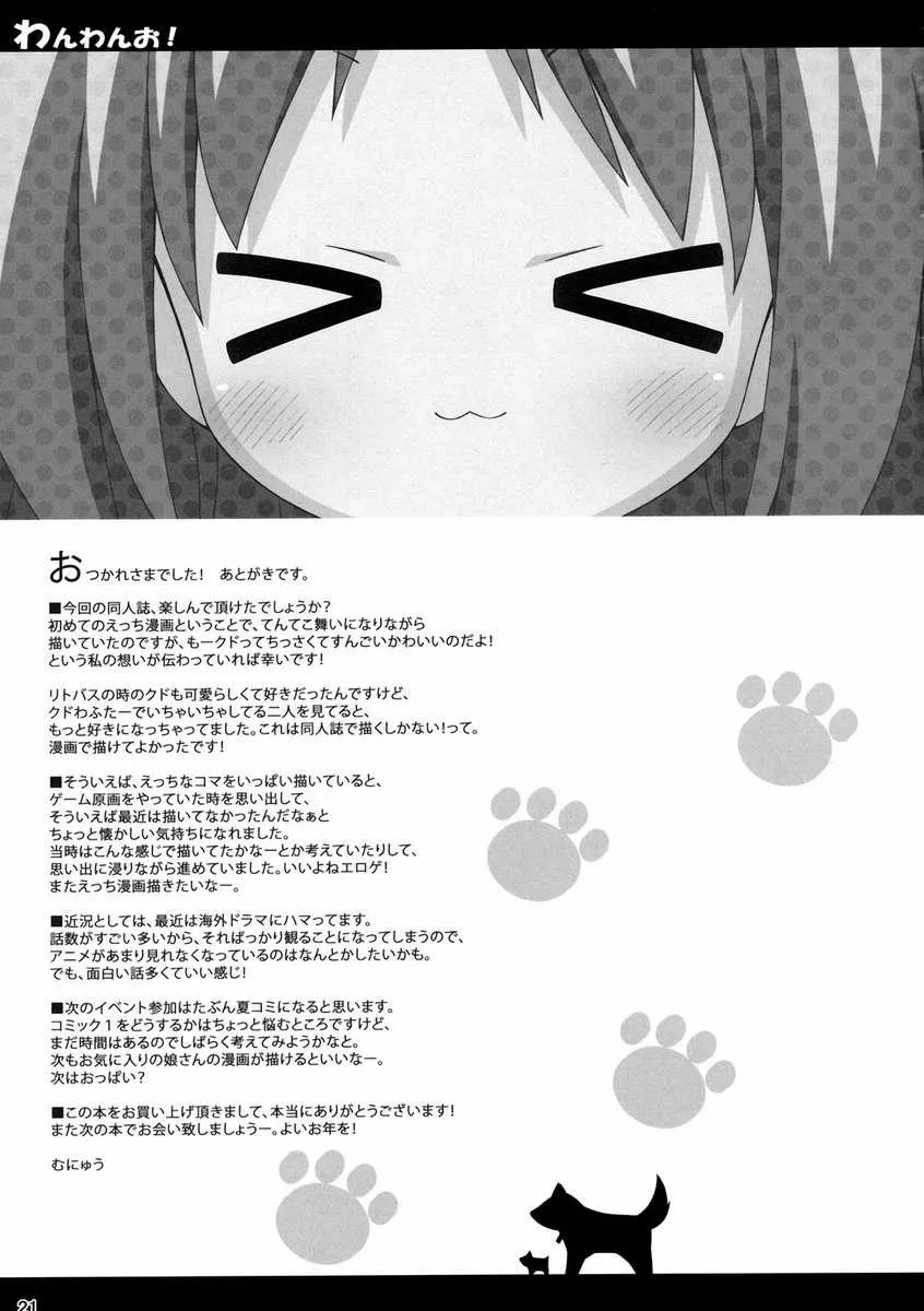 HentaiVN.net - Ảnh 20 - Wan Wan O! (Little Busters) - Chap 1