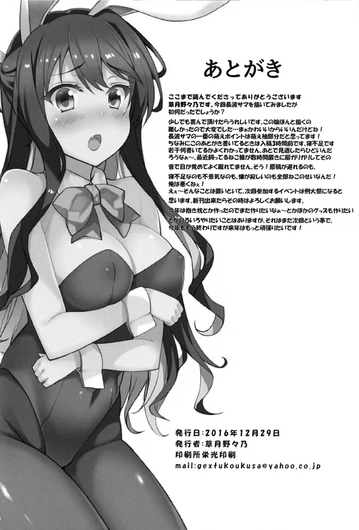 HentaiVN.net - Ảnh 19 - Hishokan no Naganami-sama (Kantai Collection) - Chap 1