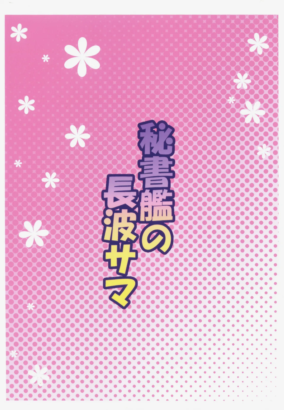 HentaiVN.net - Ảnh 20 - Hishokan no Naganami-sama (Kantai Collection) - Chap 1
