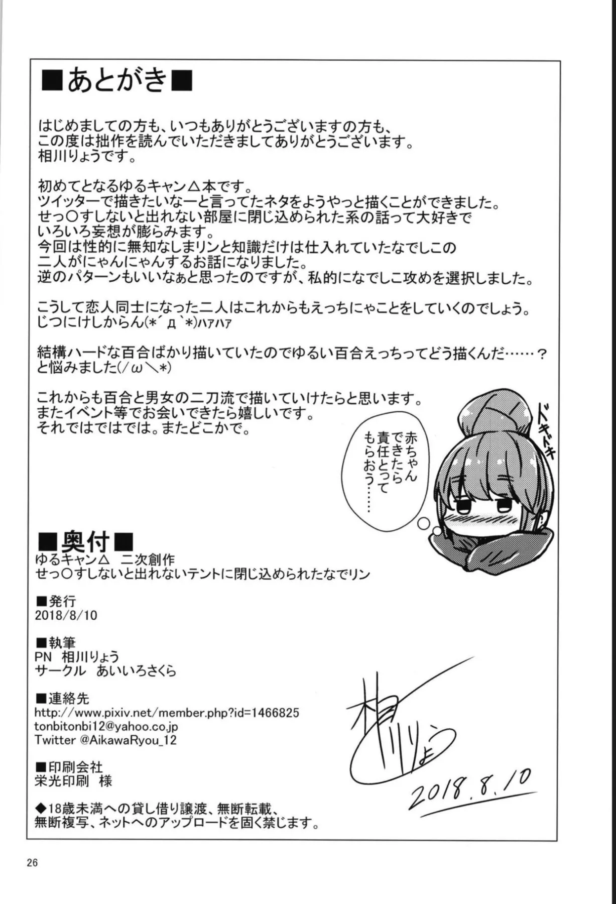 HentaiVN.net - Ảnh 25 - Sex Shinai to Derenai Tent ni Tojikomerareta NadeRin (Yuru Camp) [Nade And Rin Were Trapped Inside Their Tent Unless They Had Sex; せっ〇すしないと出れないテントに閉じ込められたなでリン] - Chap 1
