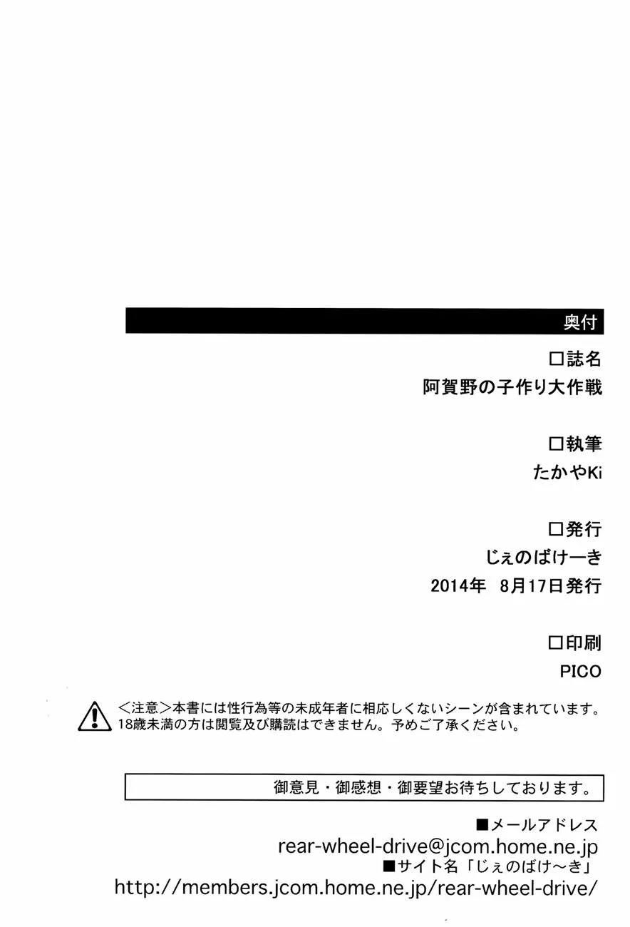 HentaiVN.net - Ảnh 22 - Agano no Kozukuri Daisakusen (Kantai Collection) - Chap 1