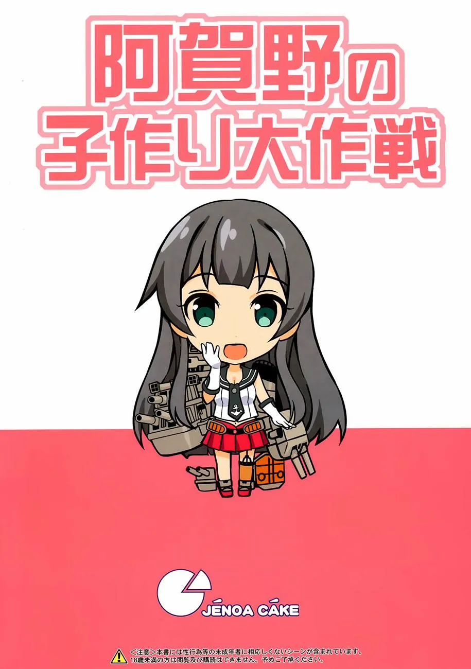 HentaiVN.net - Ảnh 23 - Agano no Kozukuri Daisakusen (Kantai Collection) - Chap 1