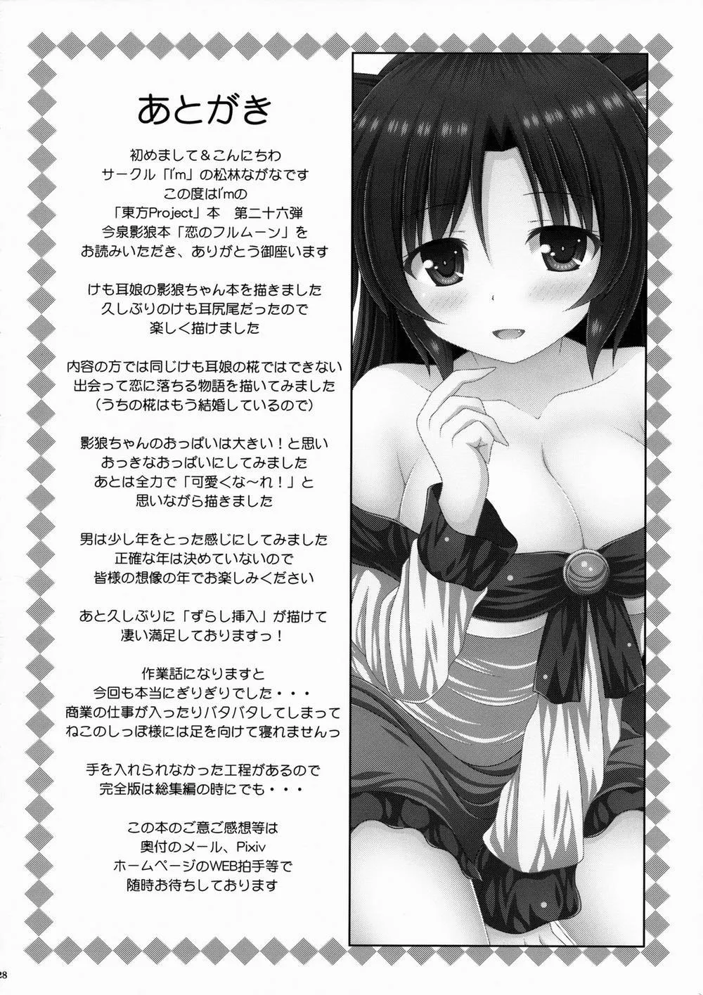 HentaiVN.net - Ảnh 30 - Full Moon Of Love (Touhou Project) - Chap 1