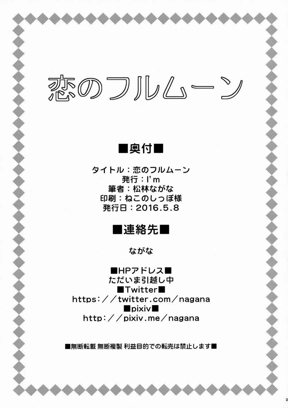 HentaiVN.net - Ảnh 31 - Full Moon Of Love (Touhou Project) - Chap 1