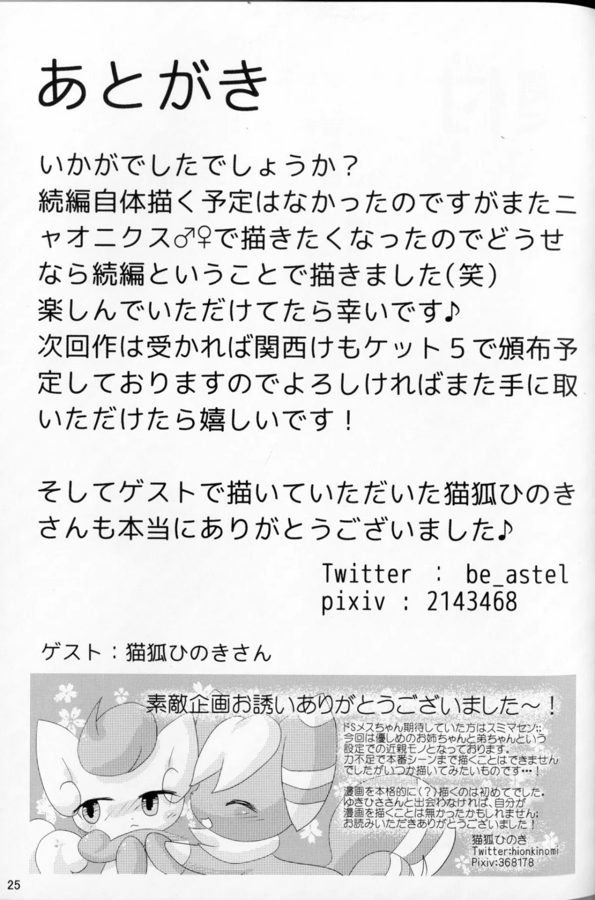 HentaiVN.net - Ảnh 19 - NyaonightX (Pokemon) [【C90】ニャオニクス♀×♂R18本 NyaoNightX; ニャオニクス♀×♂R18本 NyaoNightX] - Chap 1