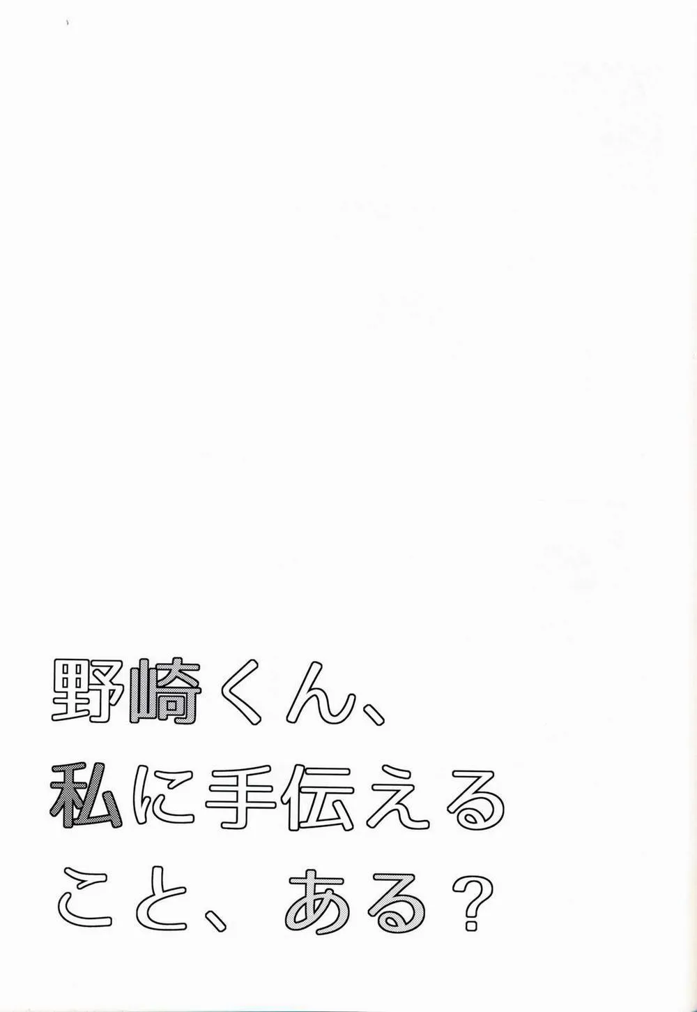 HentaiVN.net - Ảnh 25 - Nozaki-kun, Watashi ni Tetsudaeru koto, Aru (Gekkan Shoujo Nozaki-kun) - Chap 1